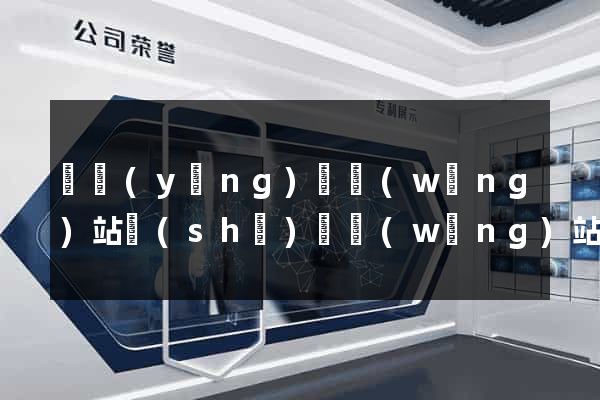 寶應(yīng)縣網(wǎng)站設(shè)計網(wǎng)站建設(shè)