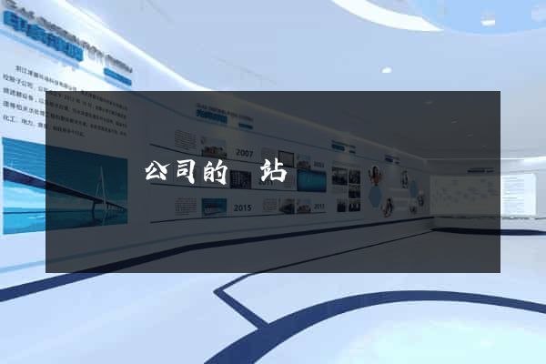 懷遠縣公司的網站