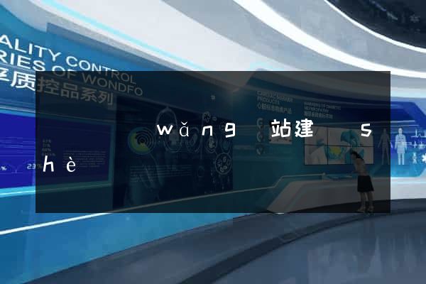 懷遠縣網(wǎng)站建設(shè)