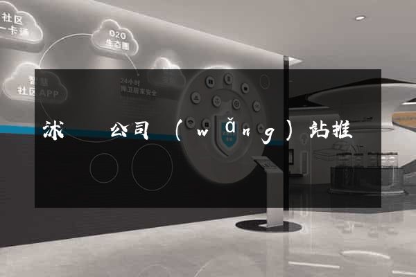 沭陽縣公司網(wǎng)站推廣