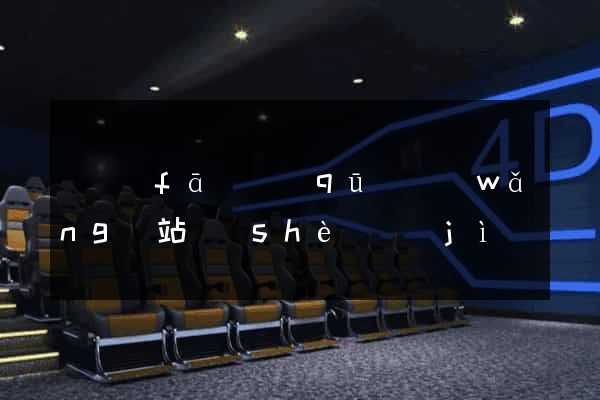 開發(fā)區(qū)網(wǎng)站設(shè)計(jì)網(wǎng)站建設(shè)