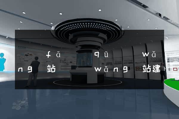 開發(fā)區(qū)網(wǎng)站設計網(wǎng)站建設