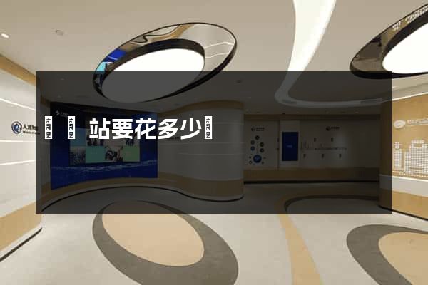 開網站要花多少錢